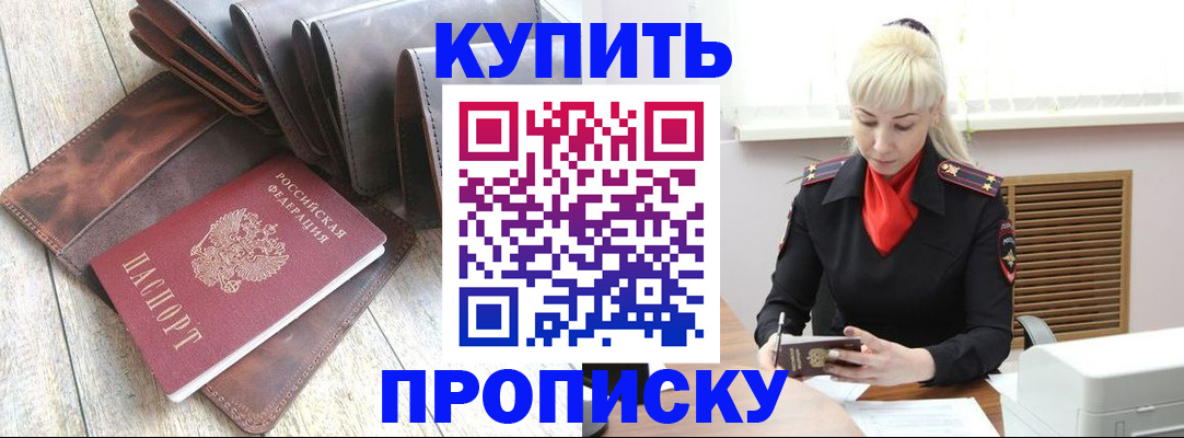 прописка штамп в Южно-Сухокумске